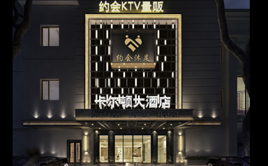 深圳约会KTV设计